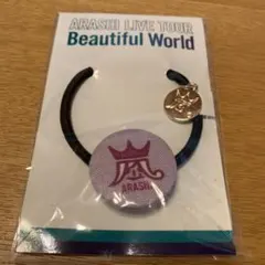嵐 Beautiful ヘアゴム