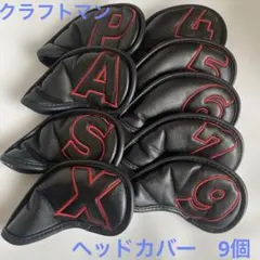 RODDIO(ロッディオ)アイアンカバー９枚セット★Ｂｌａｃｋ×Ｒｅｄライン RODDIO(ロッディオ)アイアンカバー9枚セット☆Black×Red