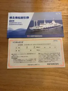 2026年最新】東海汽船株主優待券の人気アイテム - メルカリ