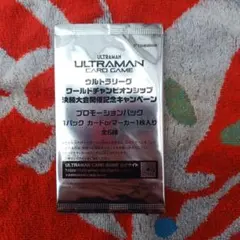 ウルトラマンカードゲーム・世界大会開催記念プロモーションパック