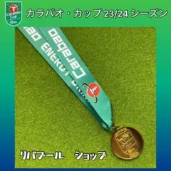 2026年最新】カラバオカップの人気アイテム - メルカリ