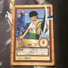 初期 絶版 ワンピースカードダス ハイパーバトル ゾロ C73 世界への挑戦