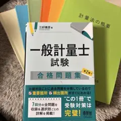 2026年最新】一般計量士の人気アイテム - メルカリ