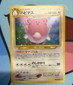 旧裏 ハピナス ポケモンカード neo 拡張パック「めざめる伝説」 ポケカ