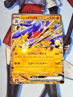 シロナのガブリアスex ノーマル仕様 スタートデッキ100 MC