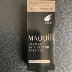 MAQuill ドラマティックスキンセンサーベース NEO 25ml ラベンダー