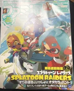 2026年最新】スプラトゥーン レイダースの人気アイテム - メルカリ