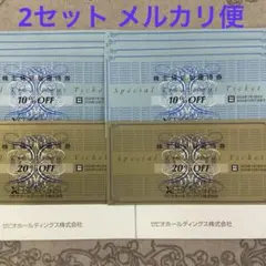 ゼビオ 株主優待券 2セット 有効期限 2025.12.31