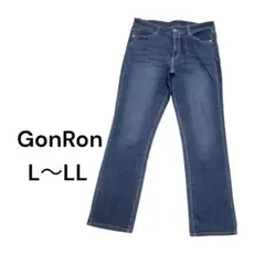 GonRon ストレートデニム L〜LL ストレッチ ジーンズ