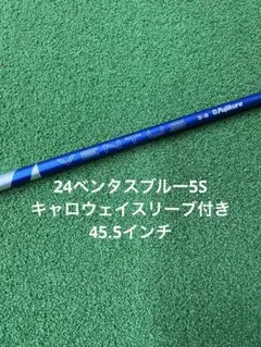 即発送◆美品◆24ベンタスブルー 6S◆1W用◆キャロウェイスリーブ 楽天市場】ベンタスブルー キャロウェイの通販