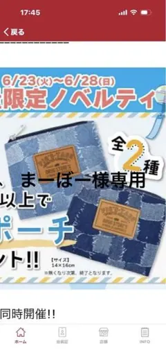 ⭕️まーぼー様専用⭕️限定ポーチ！のサムネイル
