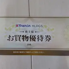 YAMADA お買物優待券 5000円分