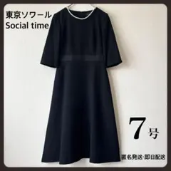 セール‼️東京ソワール social time 礼服 五分袖 ワンピース 7号 S
