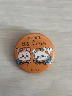 ちいかわ 読売ジャイアンツ コラボ 缶バッジ