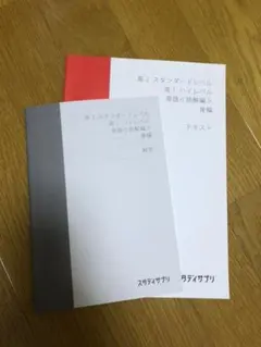 スタディサプリテキスト　高校123 ベーシック　スタンダード　まとめて　セット売 512lobb0v5L._UF350,350_QL50_.jpg
