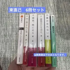 2026年最新】東直己 の人気アイテム - メルカリ