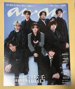 anan No.2375 2023年12月6日号