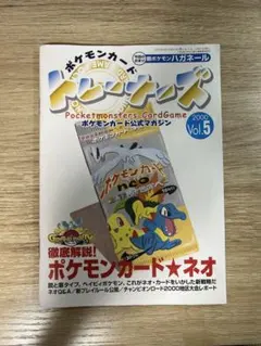 ポケモンカード公式マガジン トレーナーズ Vol.5 未開封 - メルカリ