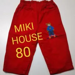 ミキハウス❤️80cm❤️長パンツ❤️可愛い くまの アップリケ付