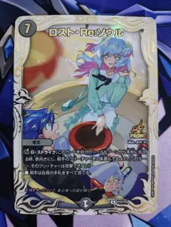 即購入ok】ロスト・Re:ソウル プロモ - メルカリ
