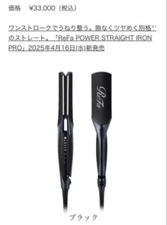リファ パワー ストレートアイロン プロ サロンモデル RE-BW-03A