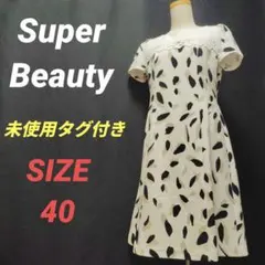 ✨️未使用タグ付き✨️ Super Beauty　総柄フレアワンピース　40のサムネイル