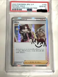 マリィ　PROMO S-Pプロモカード 140/S-P ポケカ　PSA10