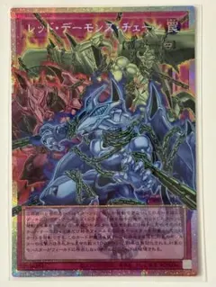 遊戯王　レッド・デーモンズ・チェーン　オーバーフレーム　プリシク