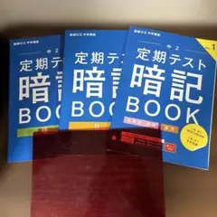 中2 定期テスト 暗記 BOOK 理科 社会 英単語・漢字