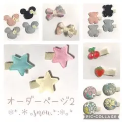 サンプルページ2 ♡ベビーヘアクリップ♡ヘアゴム♡ヘアピン　セミオーダーメイド