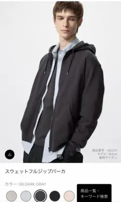 ユニクロ　UNIQLO スウェットフルジップパーカー