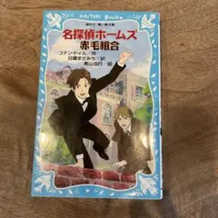 2026年最新】名探偵ホームズの人気アイテム - メルカリ