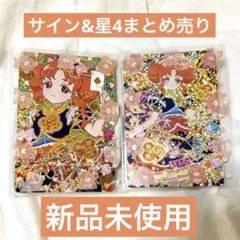 リンリン　カルテットスターバズリウムクラブ　サイン　星4 まとめ売り　アイプリ