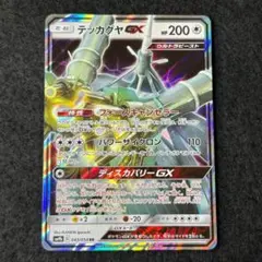 N39 テッカグヤGX 1枚 sm 043/054