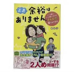 《即日発送》【⭐️他商品とのまとめ買いで500円⭐️】正直余裕はありません。のサムネイル