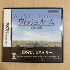 ウィッシュルーム 天使の記憶