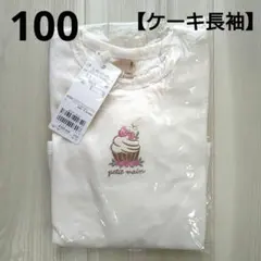⑬新品☆プティマイン 100 ケーキ いちごうさぎ 長袖 フリル 女の子
