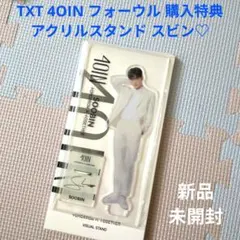 2026年最新】TxT スビン アクスタの人気アイテム - メルカリ