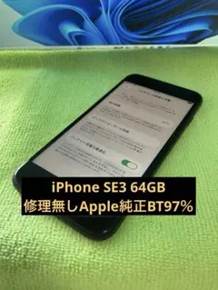 RM34【純正BMS新品セルBT100％】iPhone SE3 64GB - メルカリ