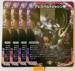 2026年最新】アビスベル=ジャシン帝 bの人気アイテム - メルカリ