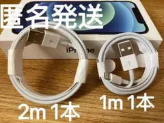 iPhone　充電　ケーブル　純正品質　充電器　ライトニングケーブル　線h