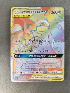 ルカリオ&メルメタルGX HR サン&ムーン 強化拡張パック フルメタルウォー…