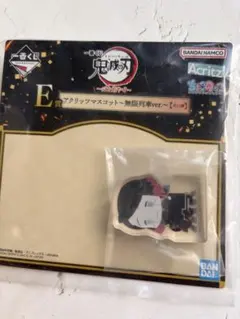 鬼滅の刃一番くじ