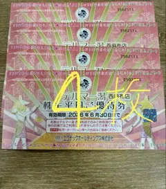 テルマー湯 株主平日ご優待券 4枚セット - メルカリ