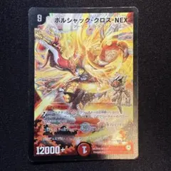 ボルシャック・NEX シークレットレア PSA9 ボルシャック・NEX シークレットレア PSA9 2025年最新