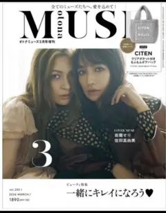 オトナミューズ　３月号　増刊号　増刊　付録　トートバッグ