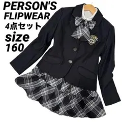 未使用級 PERSONS FLIPWEAR フォーマル 4点セット 卒服 160