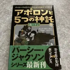 アポロンと5つの神託 2