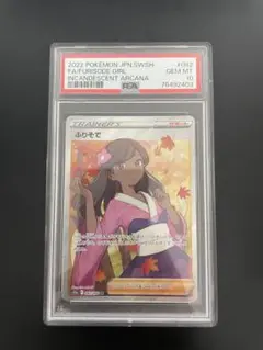ふりそで sr psa10
