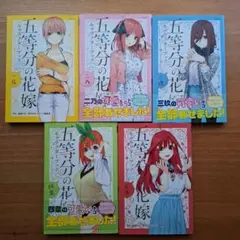 五等分の花嫁 キャラクターブック 全5巻セット